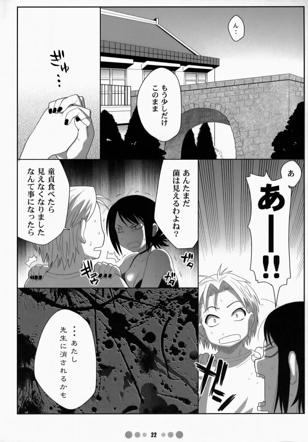 ミス農大と農大の女王様 Page.21