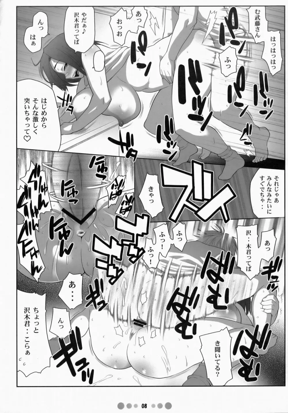 ミス農大と農大の女王様 Page.7