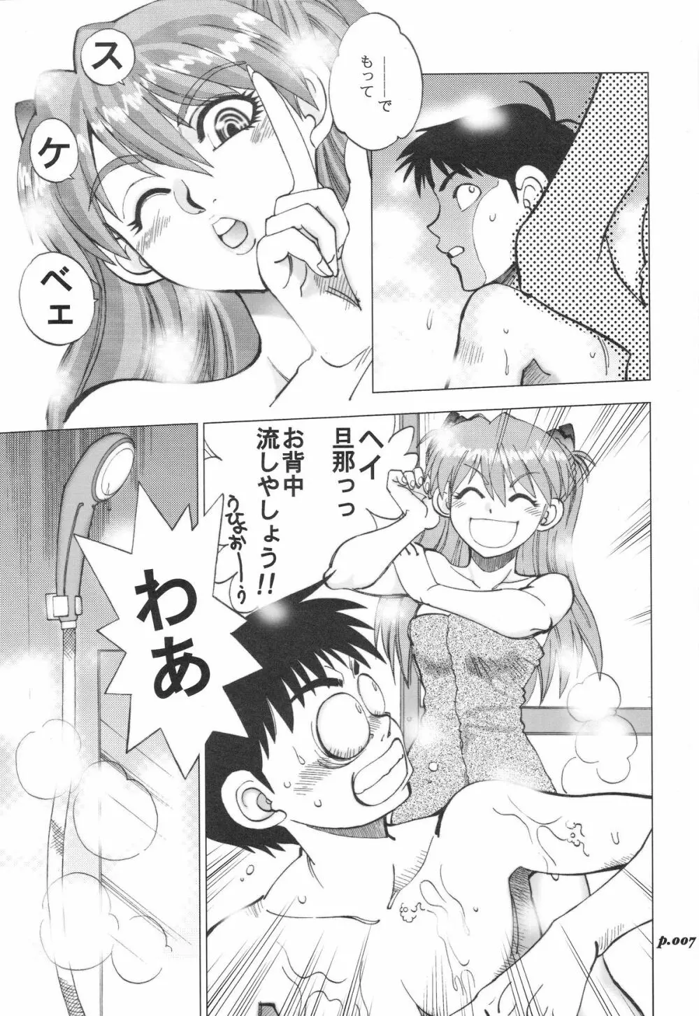 まんとう .28 Page.7