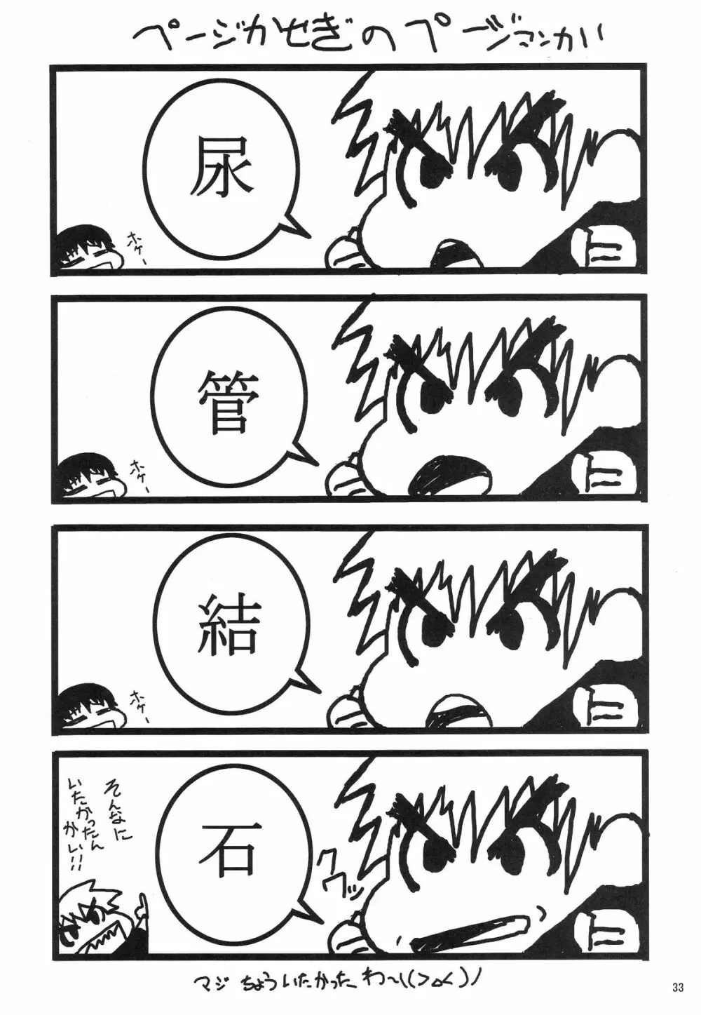 NyanNyan 蛇姫 Page.32