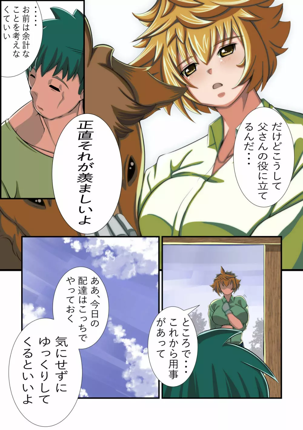 牧場の仔 Page.11