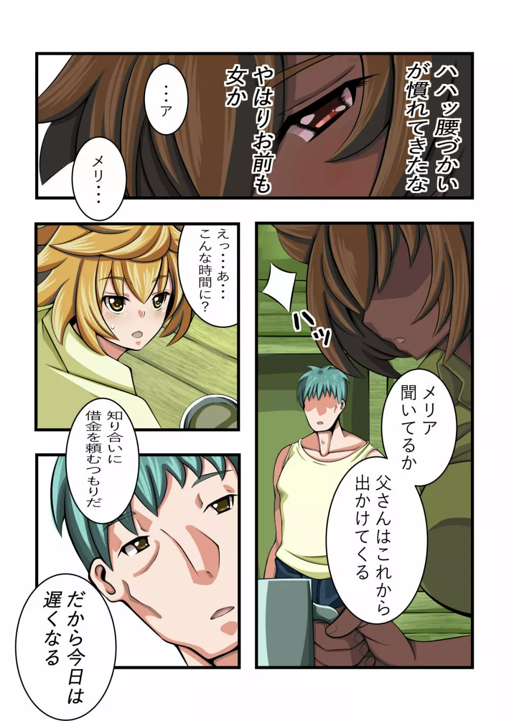 牧場の仔 Page.20