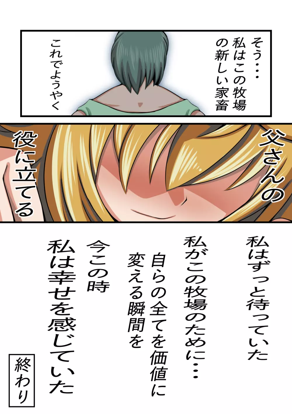 牧場の仔 Page.28