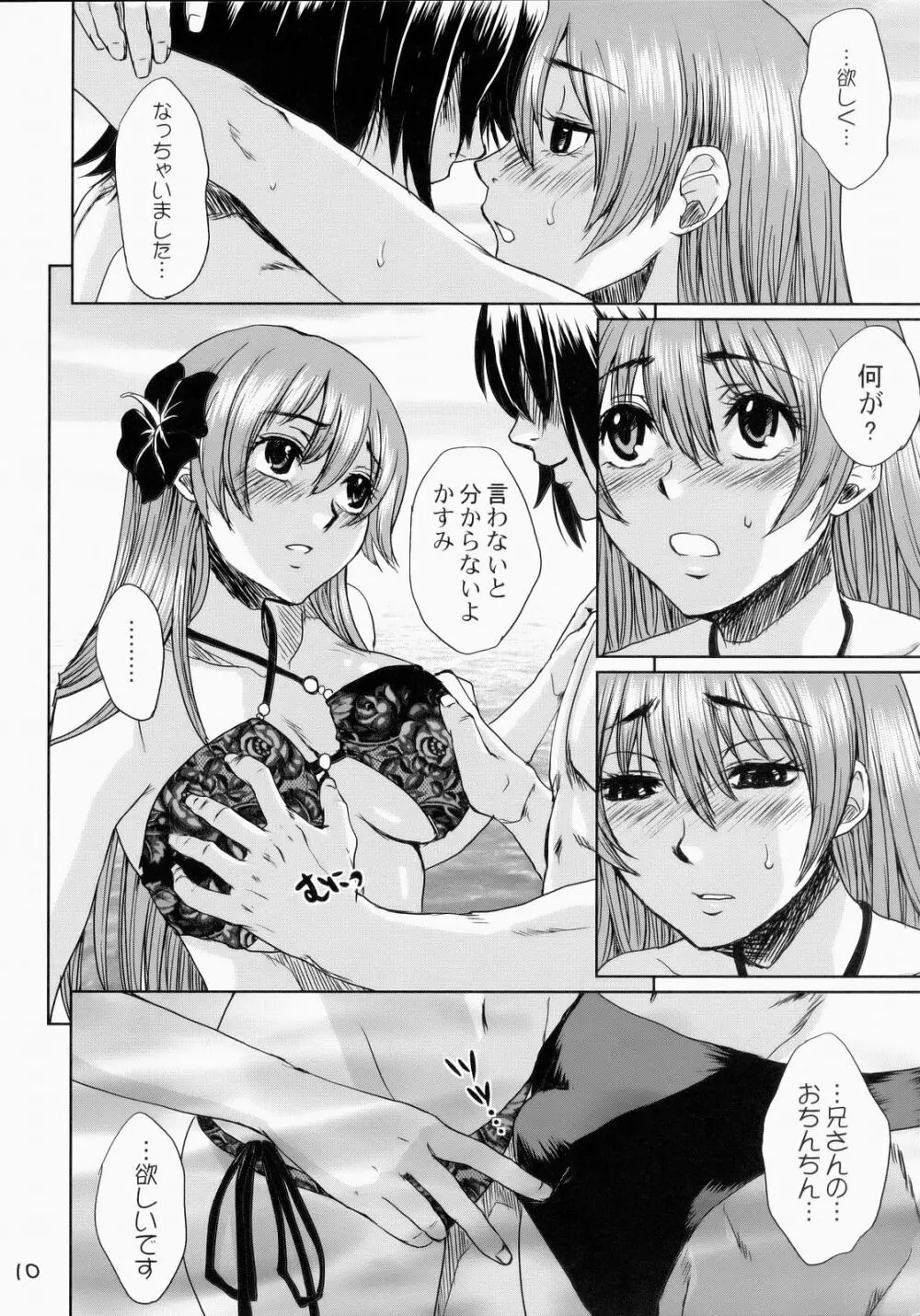 ビーチパイッ!かすみちゃんピンク Page.9