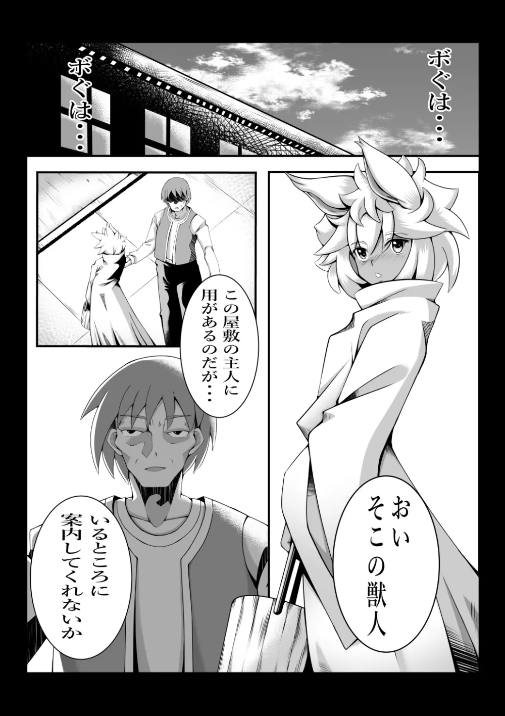 白獣 Page.28