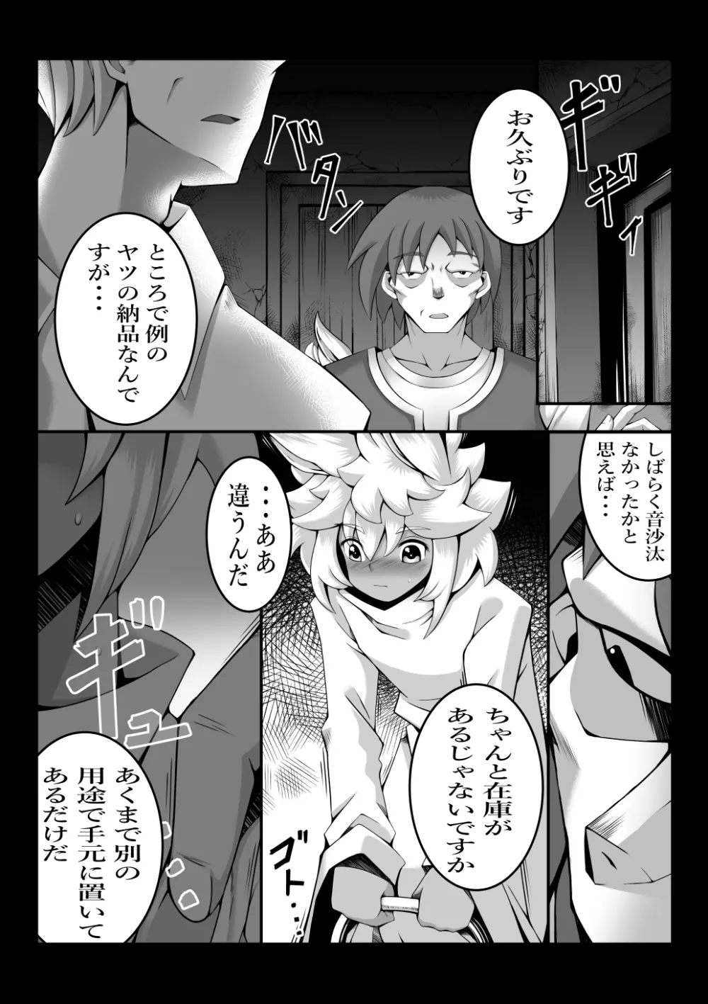 白獣 Page.29