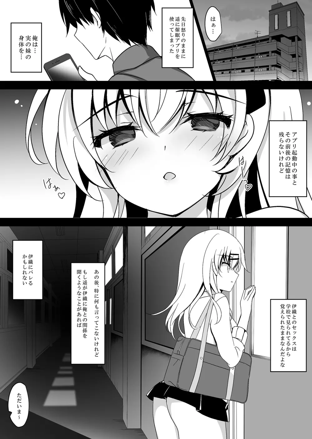 催眠カノジョ 前沢遥 2 Page.8