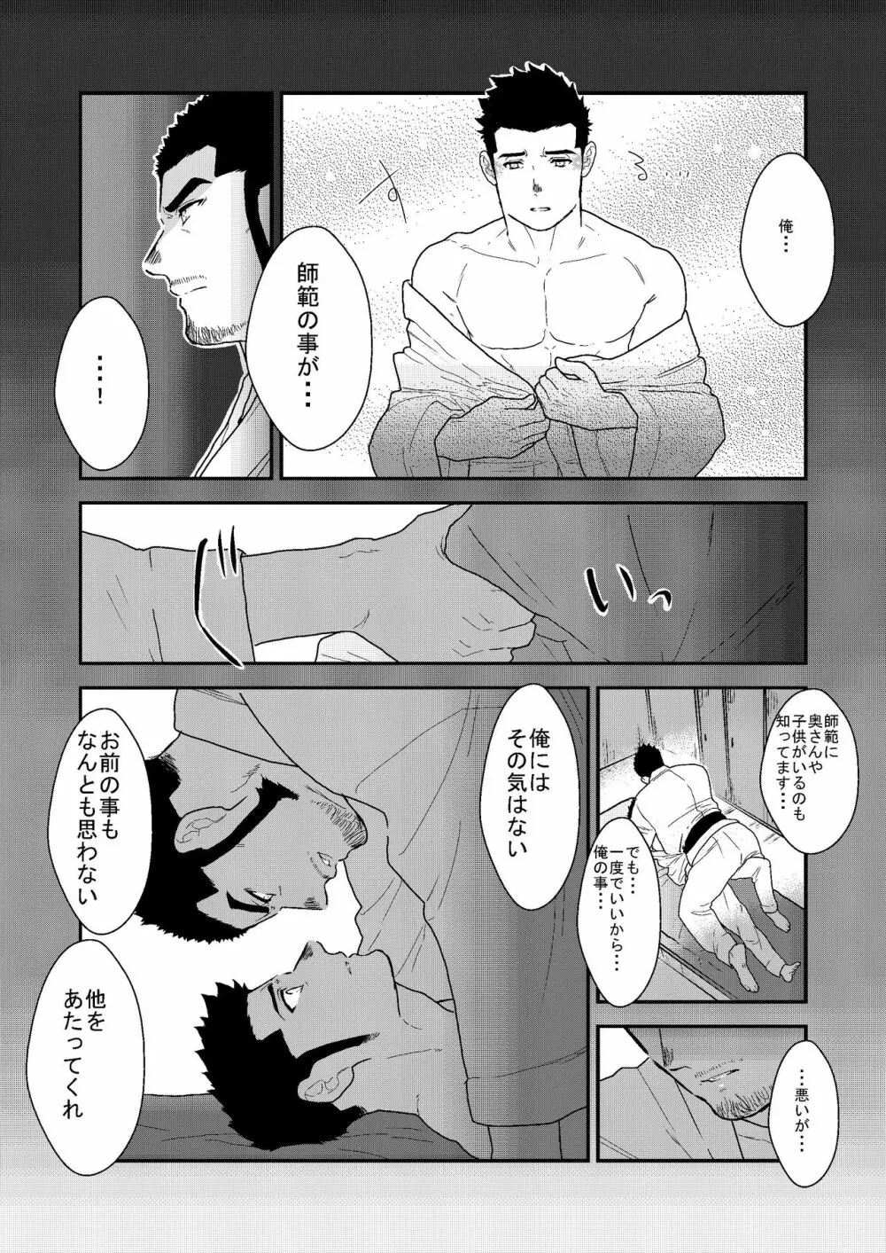 プライベイト 2 Page.28