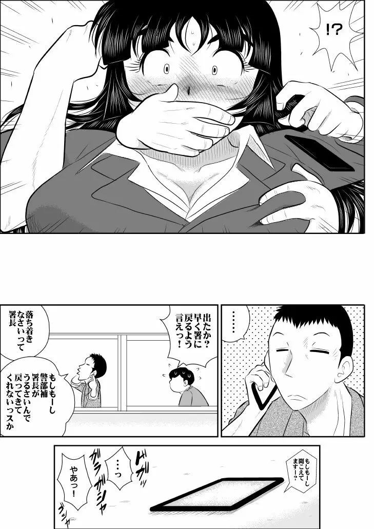 ヴァージン警部補姫子 4 Page.10
