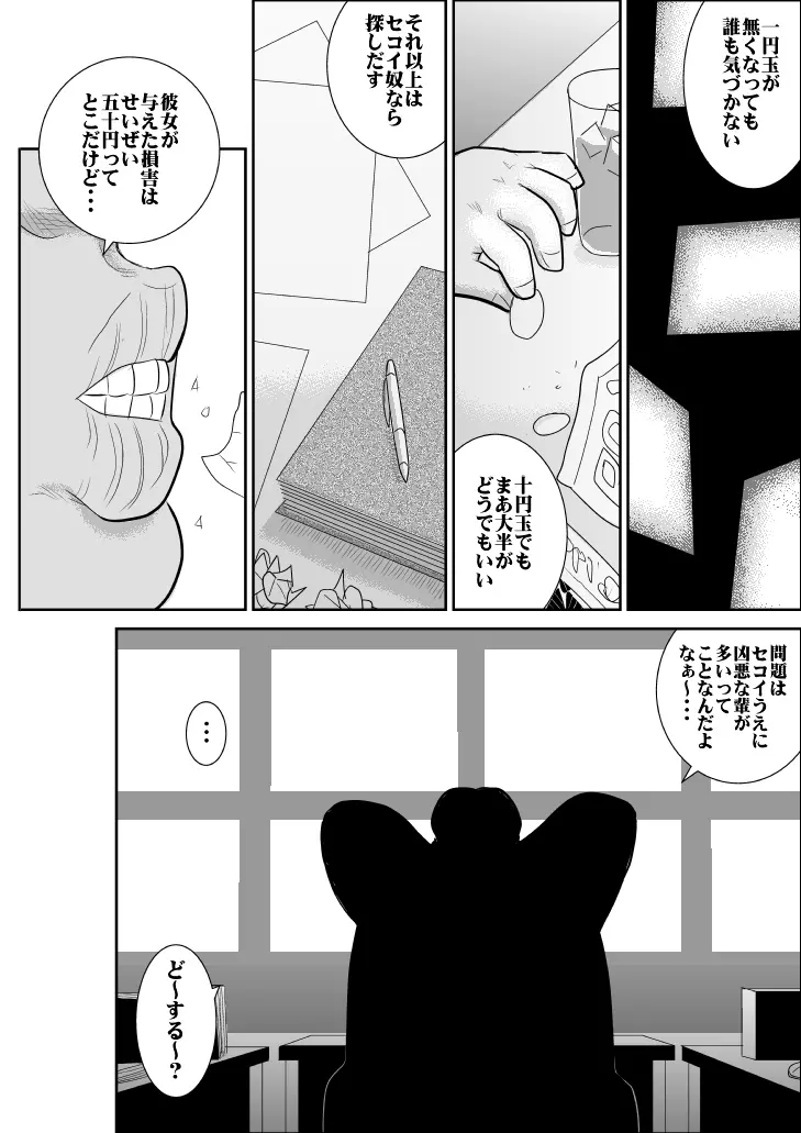 ヴァージン警部補姫子 4 Page.3