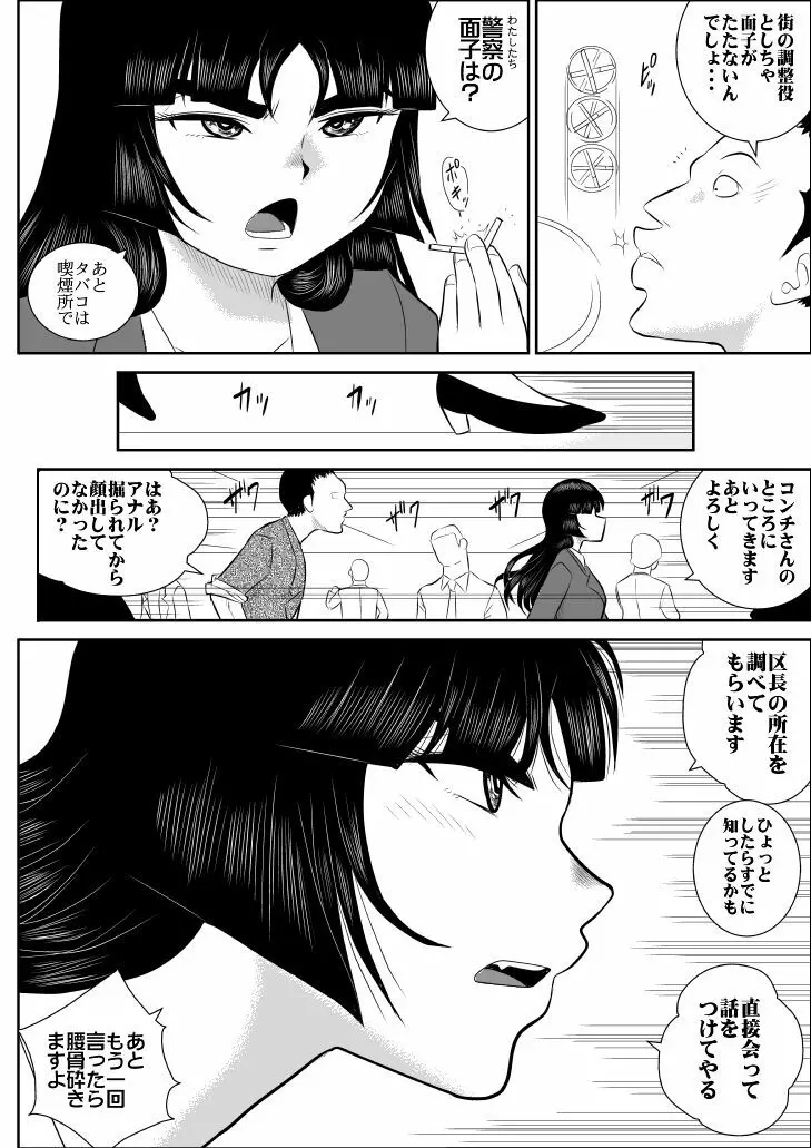 ヴァージン警部補姫子 4 Page.7