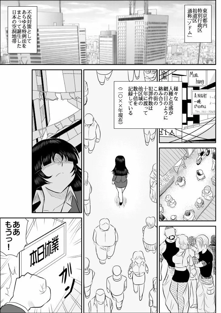 ヴァージン警部補姫子 4 Page.8