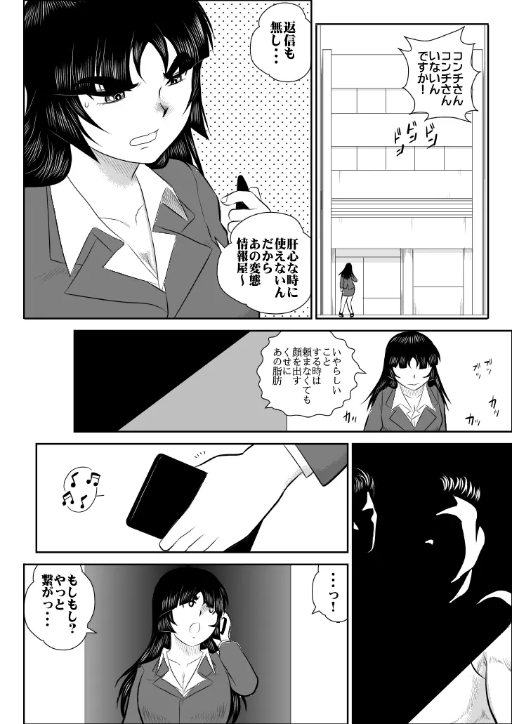 ヴァージン警部補姫子 4 Page.9