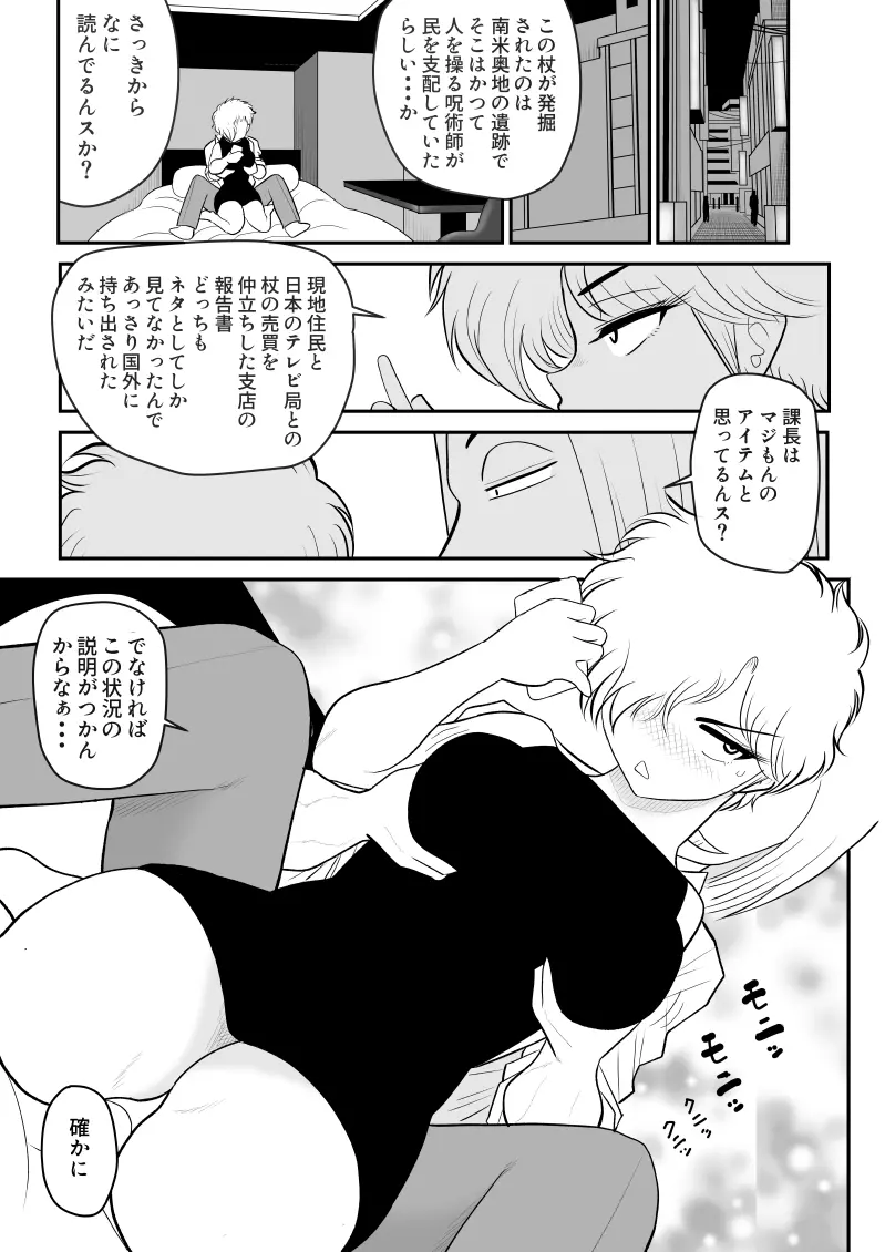 りもこん課長 Page.11