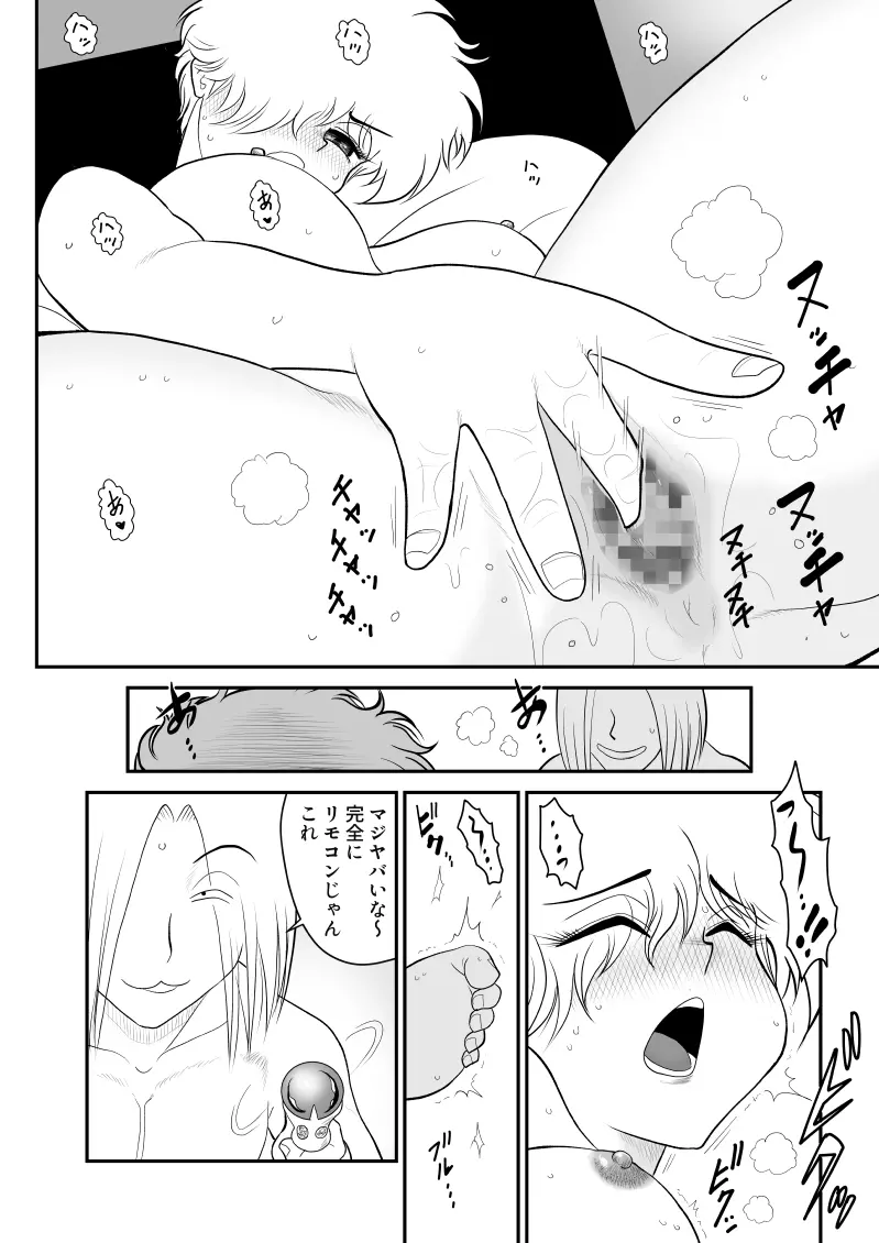 りもこん課長 Page.20