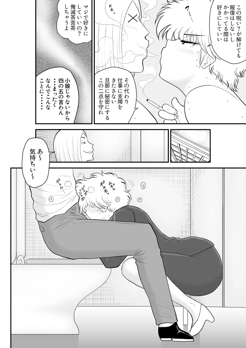 りもこん課長 Page.28