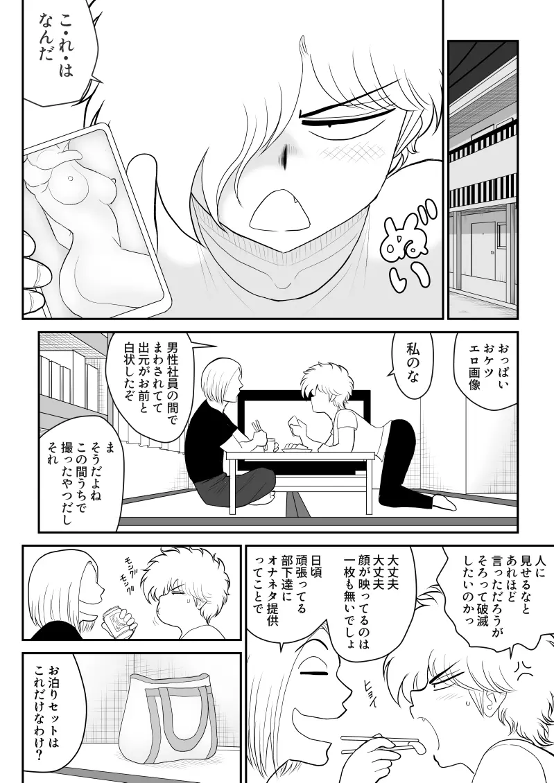 りもこん課長 Page.32