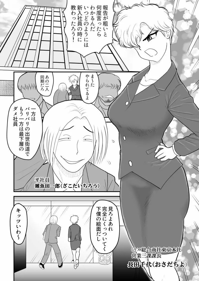 りもこん課長 Page.4