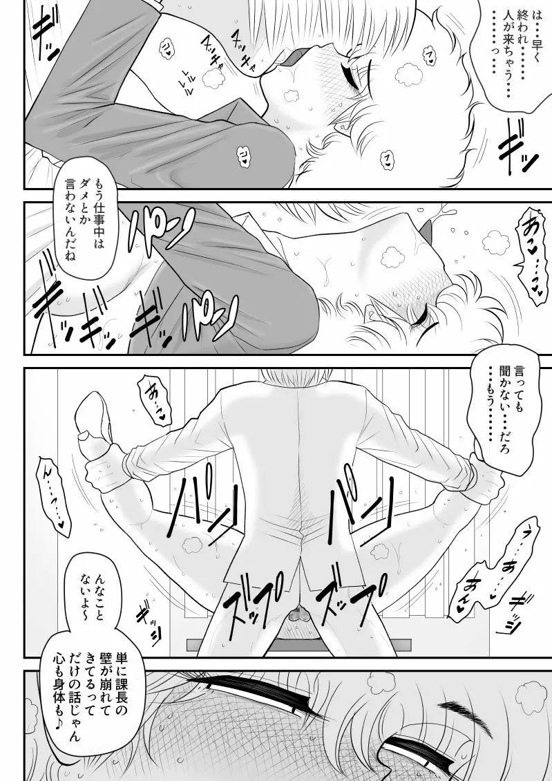 りもこん課長 Page.40