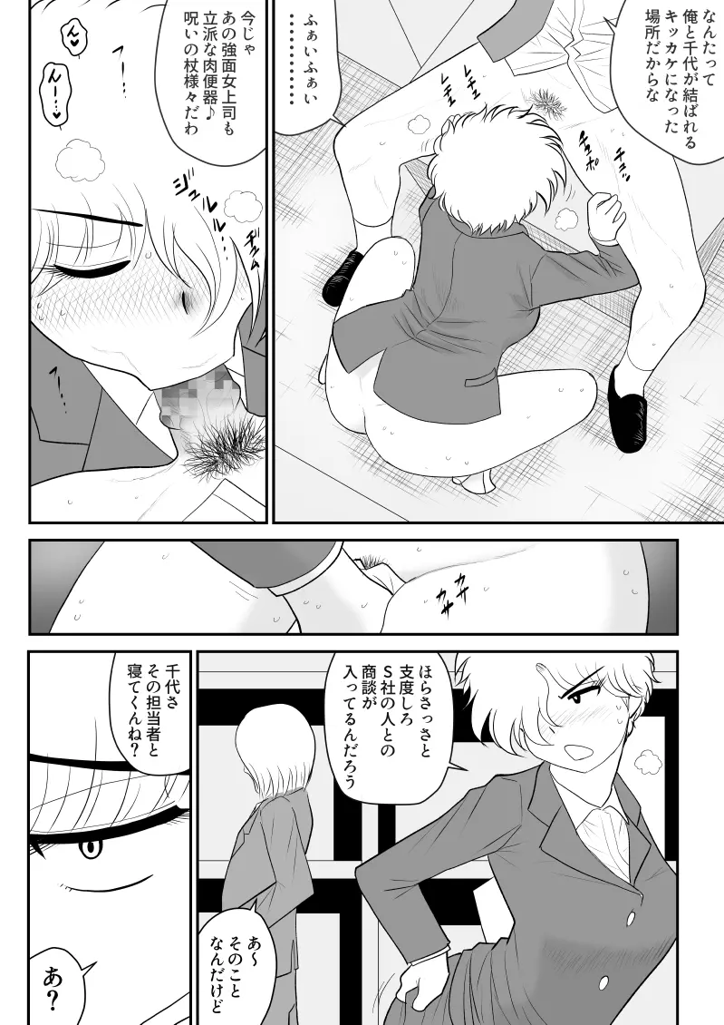 りもこん課長 Page.58