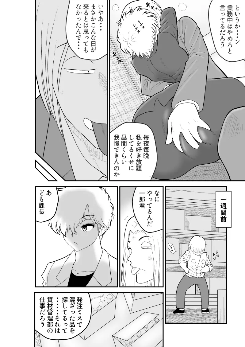 りもこん課長 Page.6