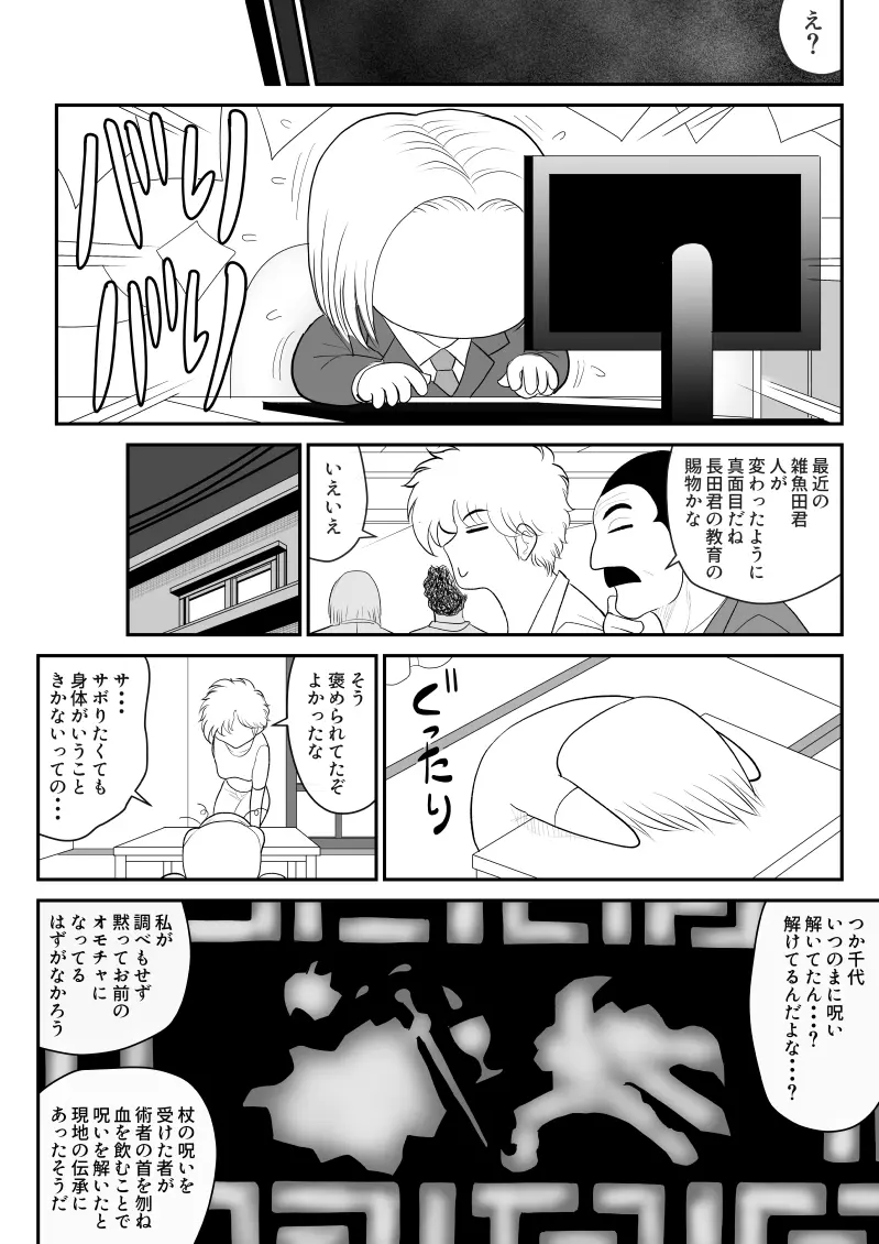 りもこん課長 Page.60