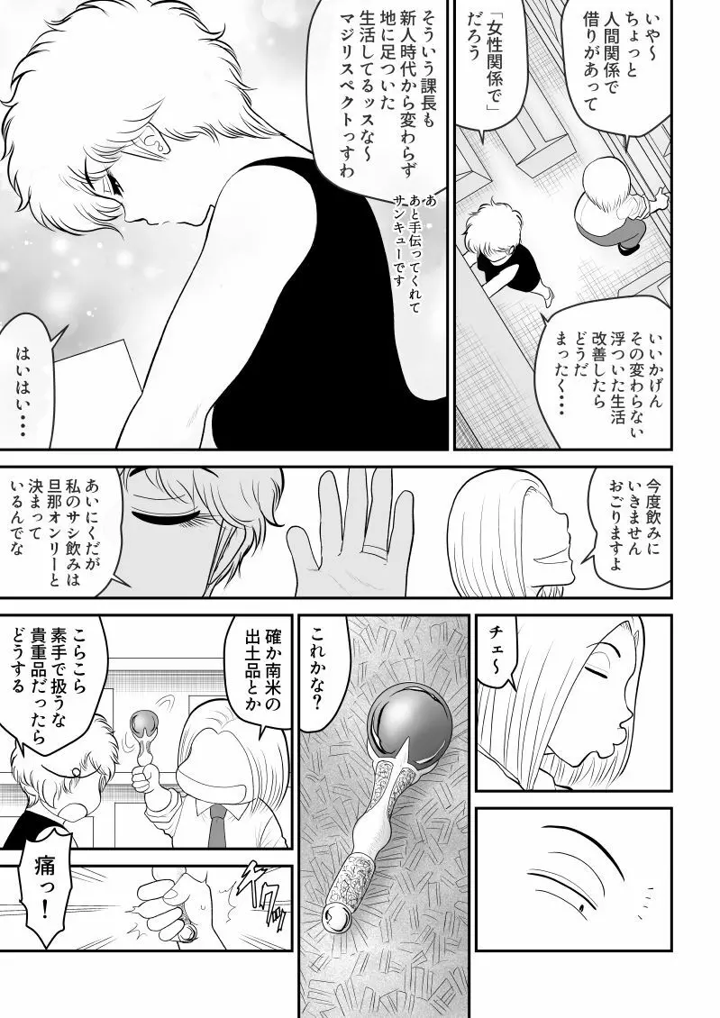 りもこん課長 Page.7