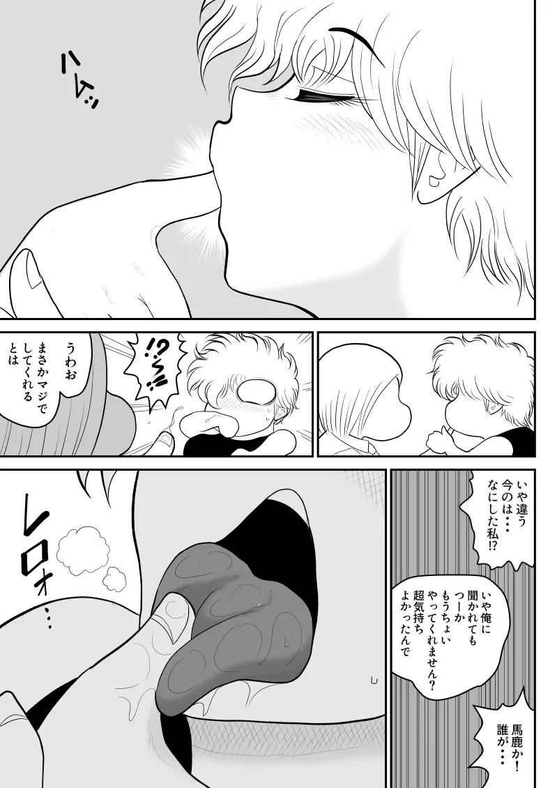 りもこん課長 Page.9