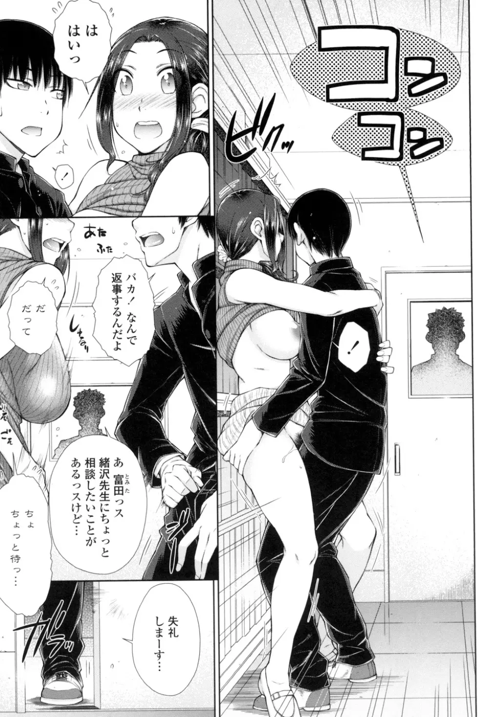 ○○○好きな僕の嫁が女教師な件 Page.10