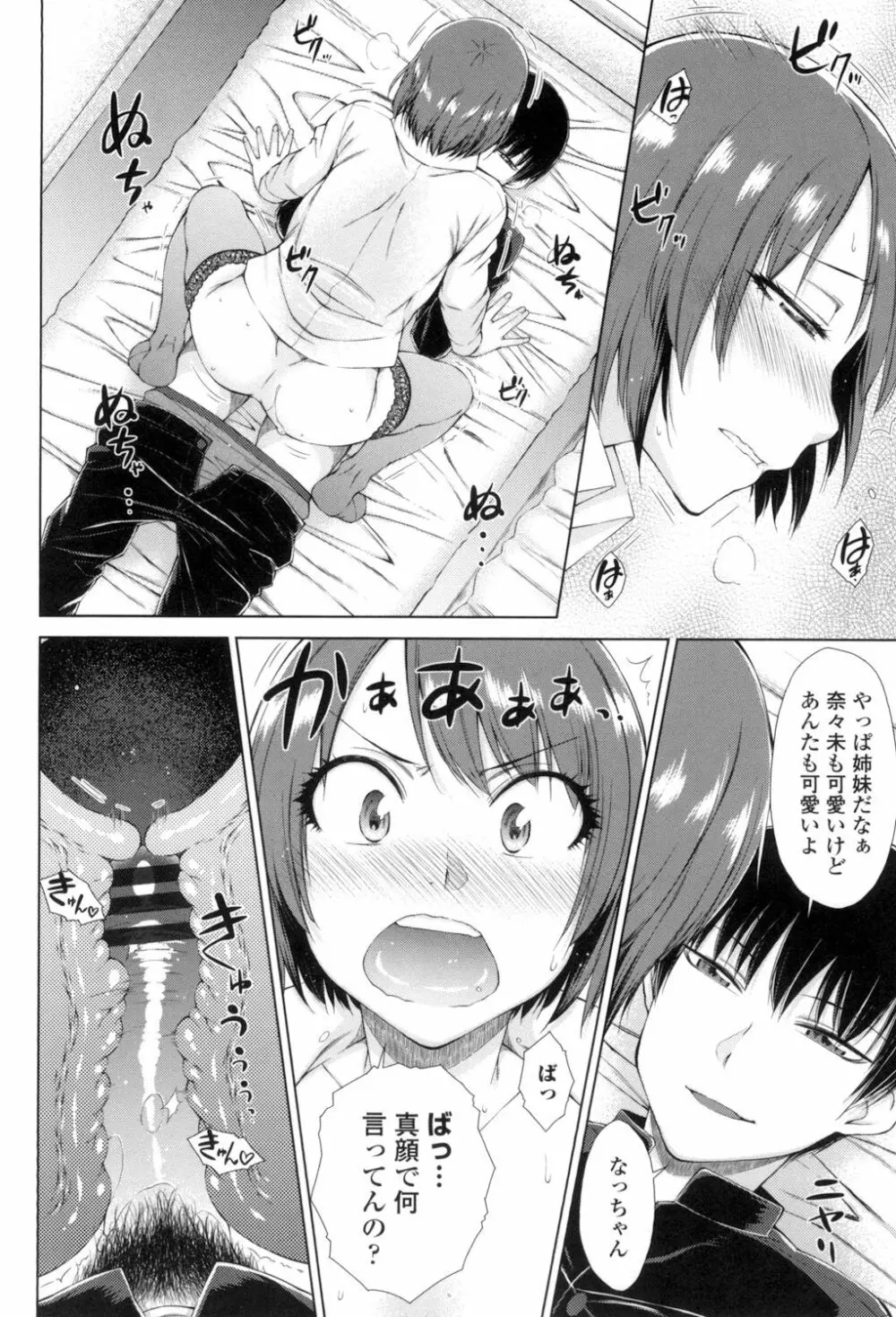 ○○○好きな僕の嫁が女教師な件 Page.109