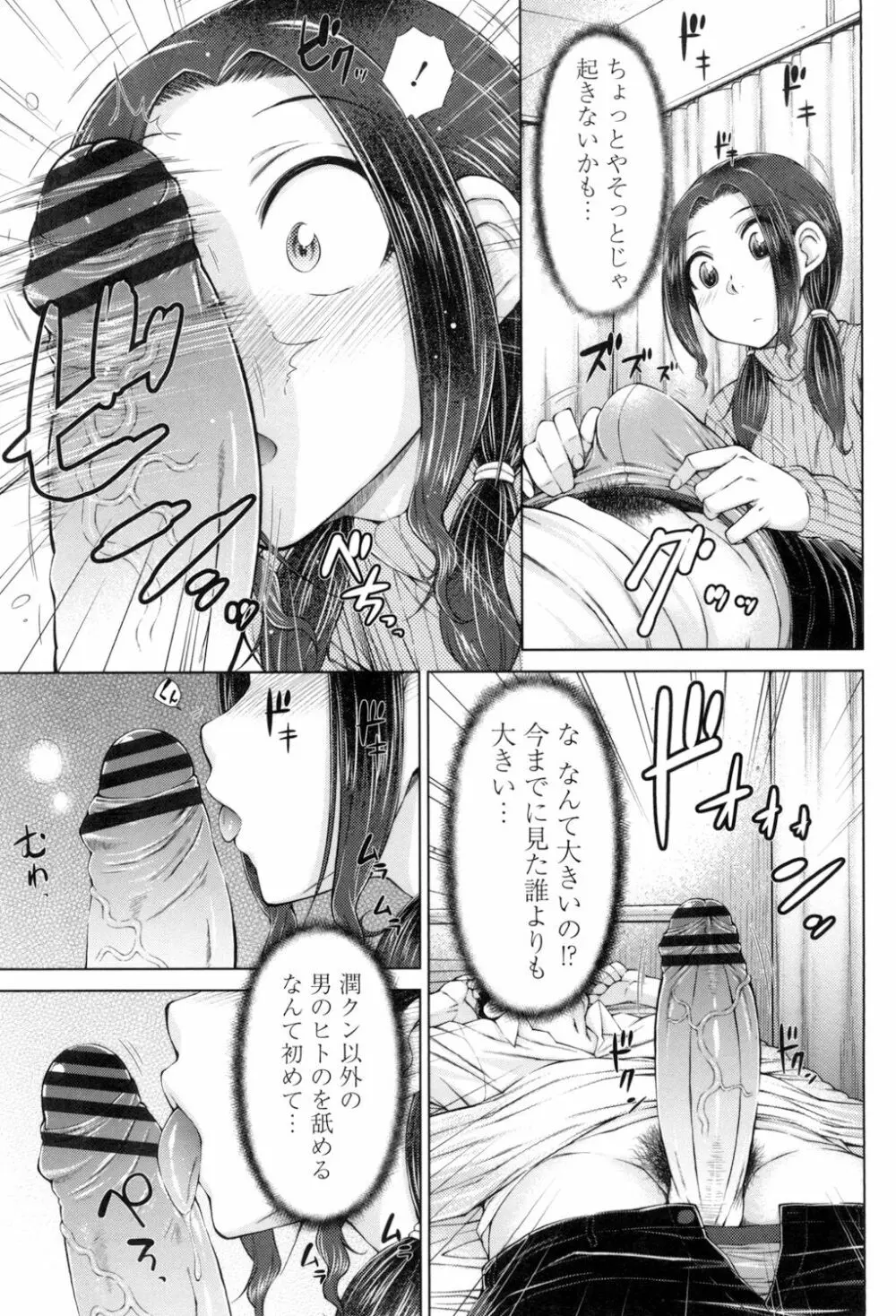 ○○○好きな僕の嫁が女教師な件 Page.116