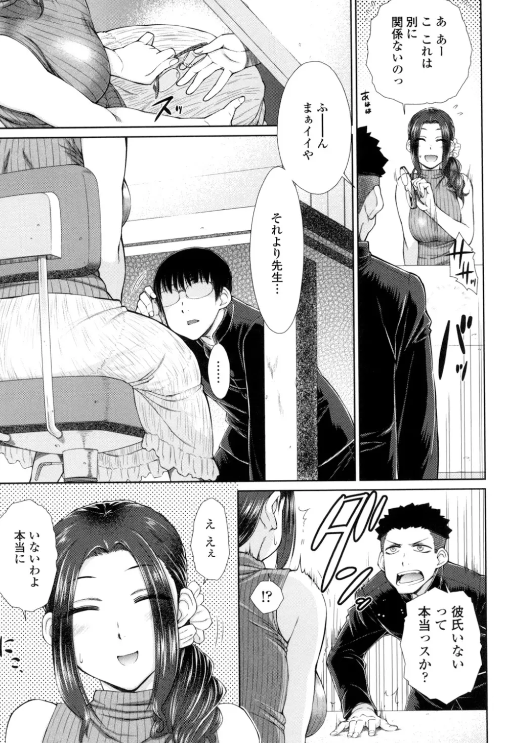 ○○○好きな僕の嫁が女教師な件 Page.12