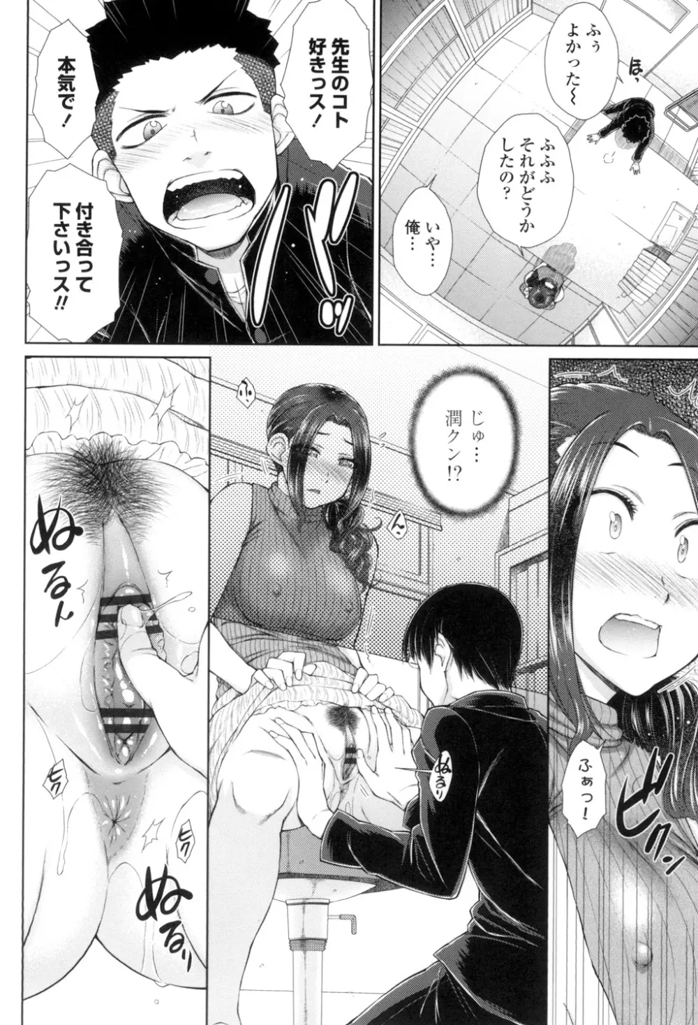 ○○○好きな僕の嫁が女教師な件 Page.13