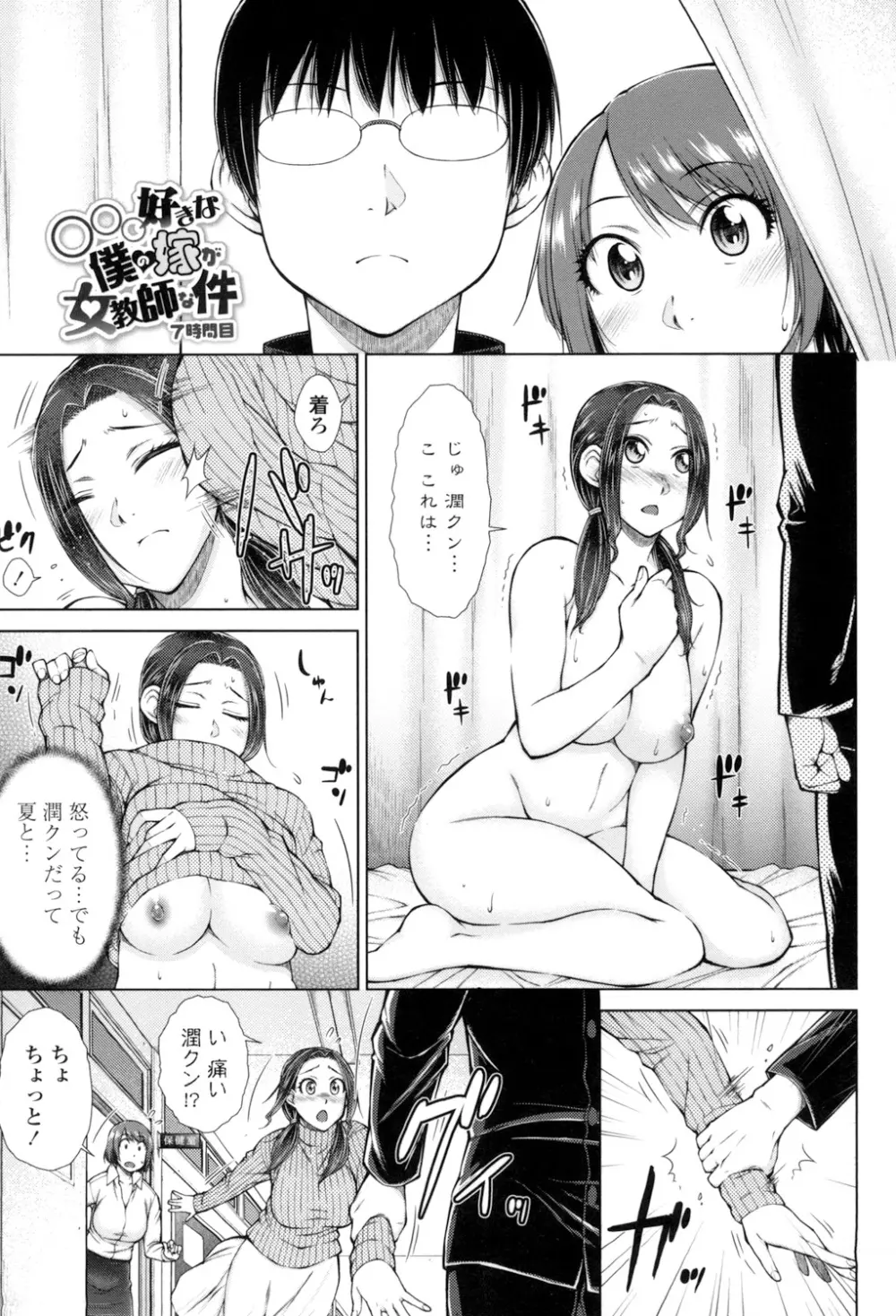 ○○○好きな僕の嫁が女教師な件 Page.134