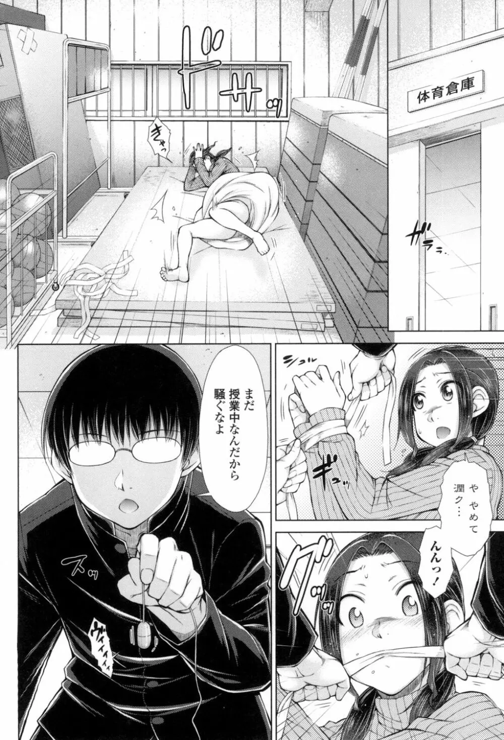 ○○○好きな僕の嫁が女教師な件 Page.135