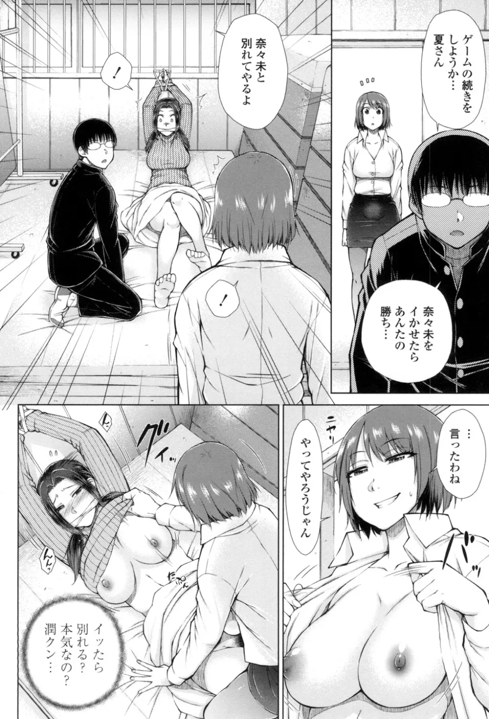 ○○○好きな僕の嫁が女教師な件 Page.137