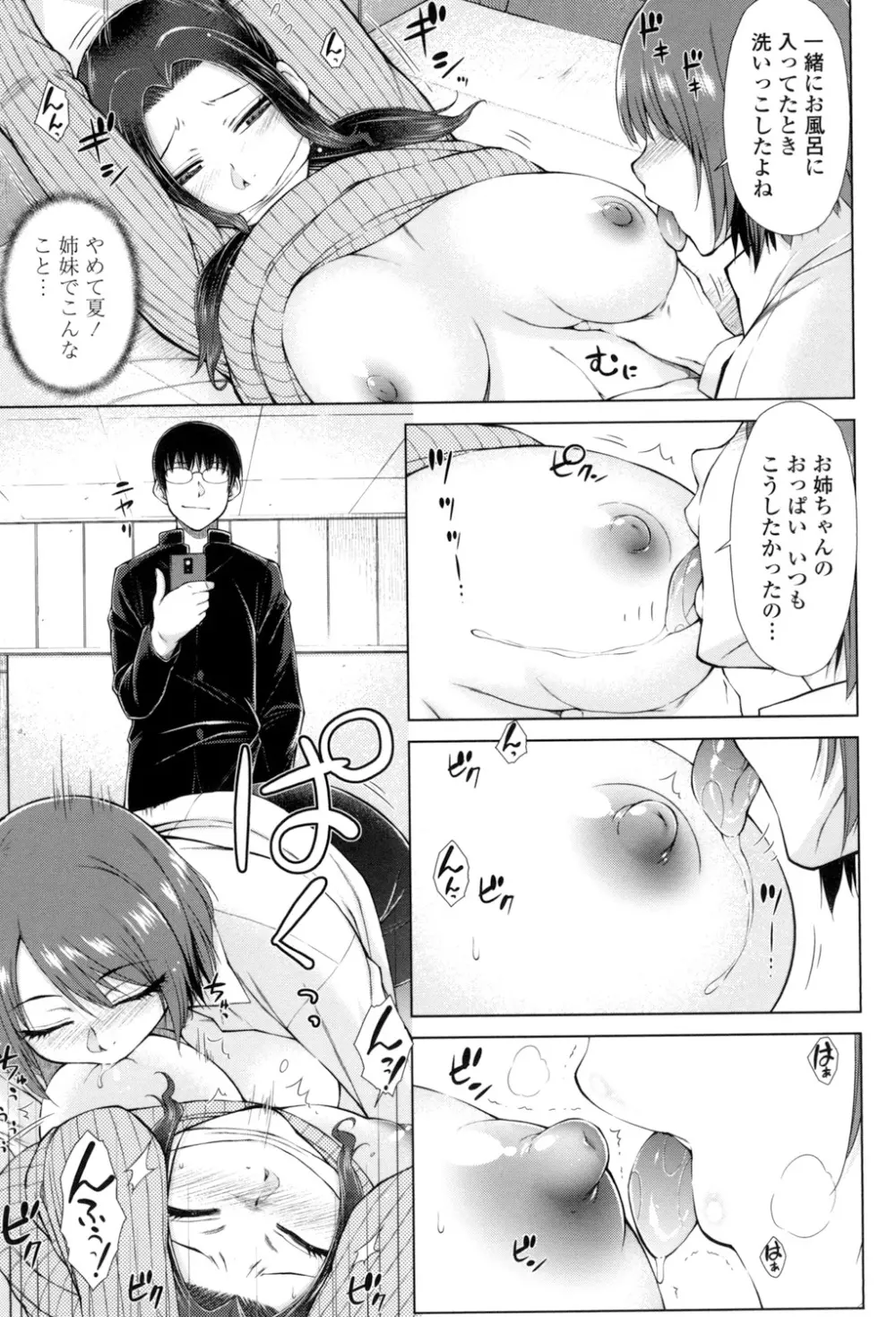 ○○○好きな僕の嫁が女教師な件 Page.138