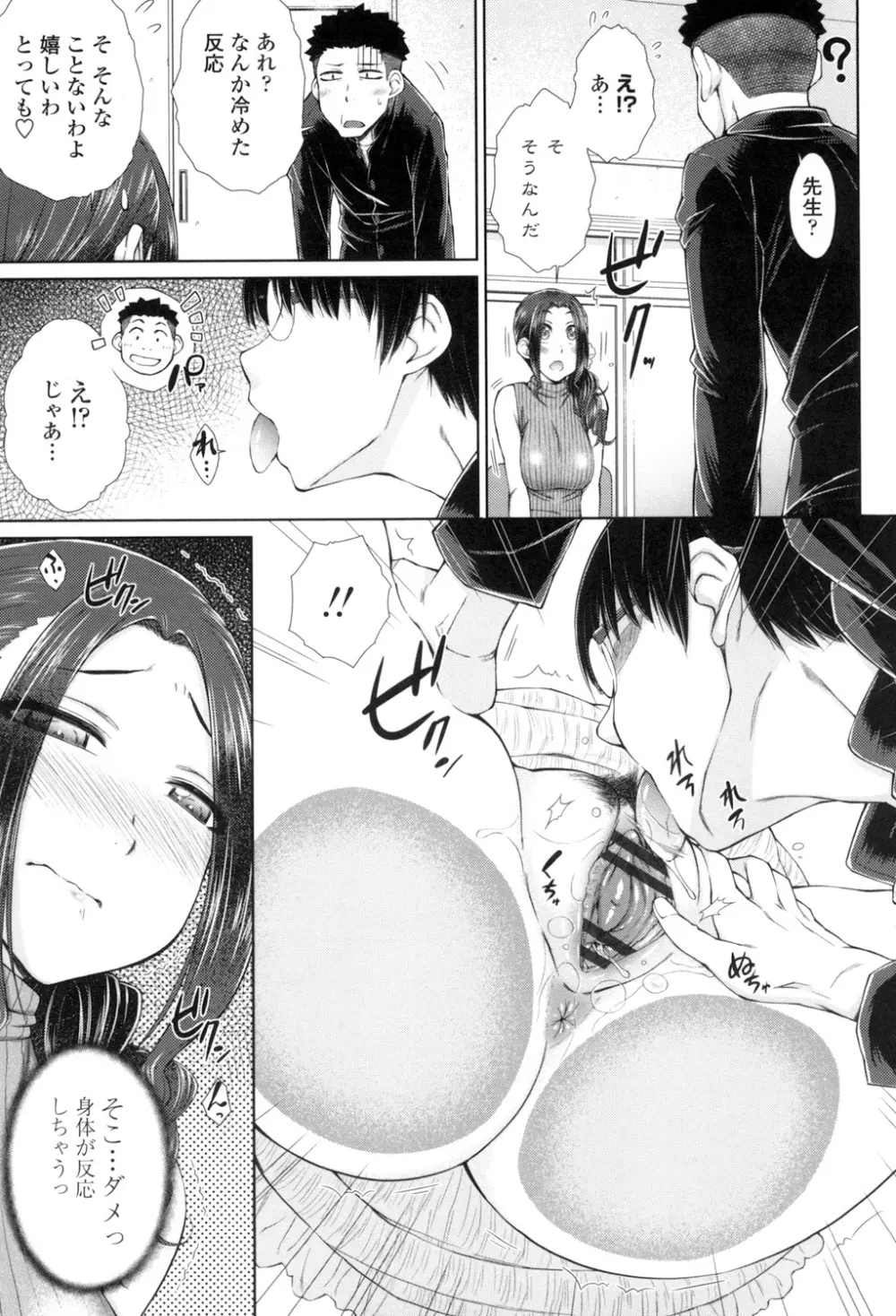 ○○○好きな僕の嫁が女教師な件 Page.14