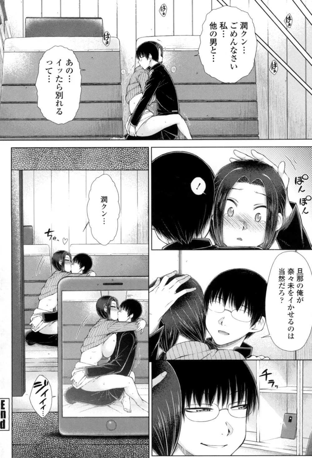 ○○○好きな僕の嫁が女教師な件 Page.153