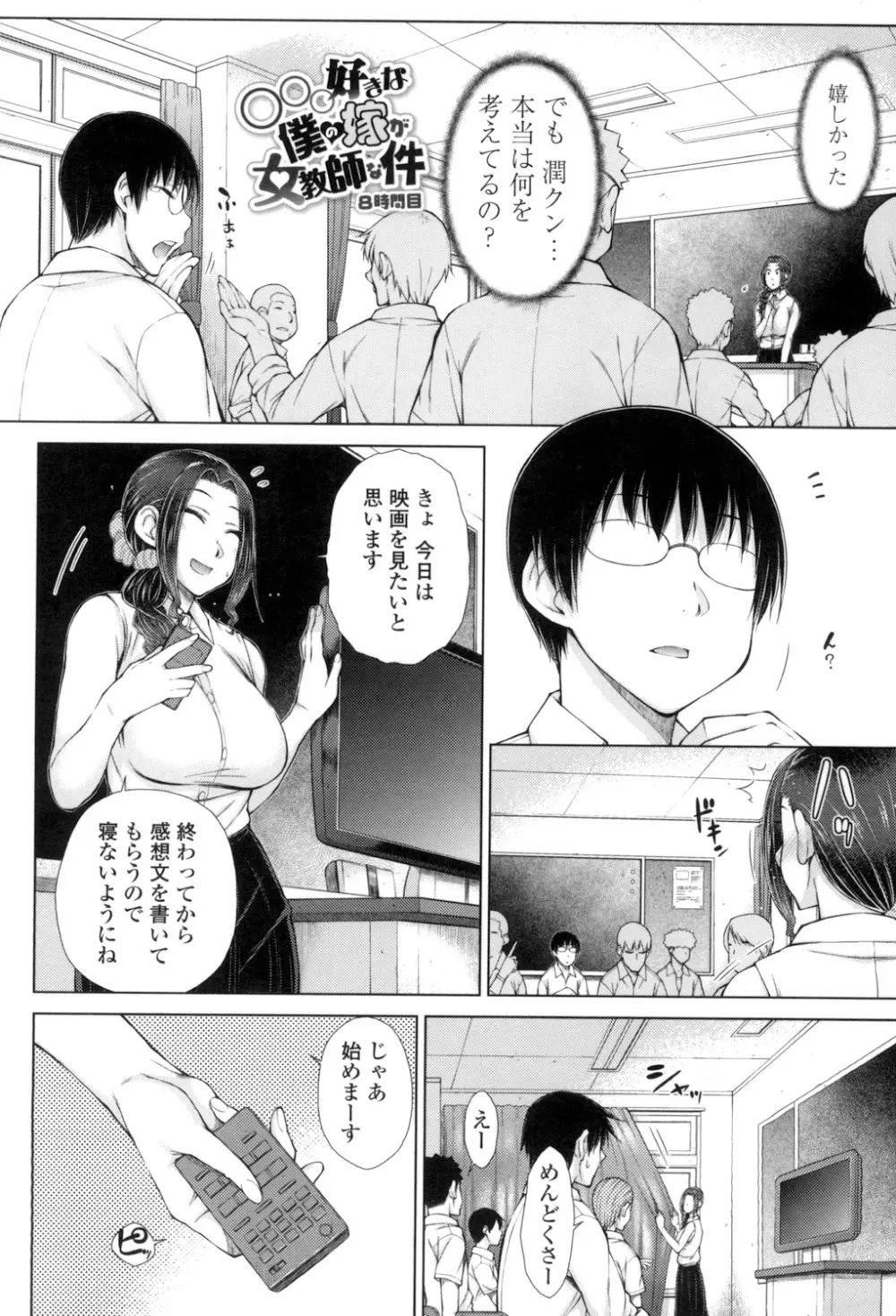 ○○○好きな僕の嫁が女教師な件 Page.155