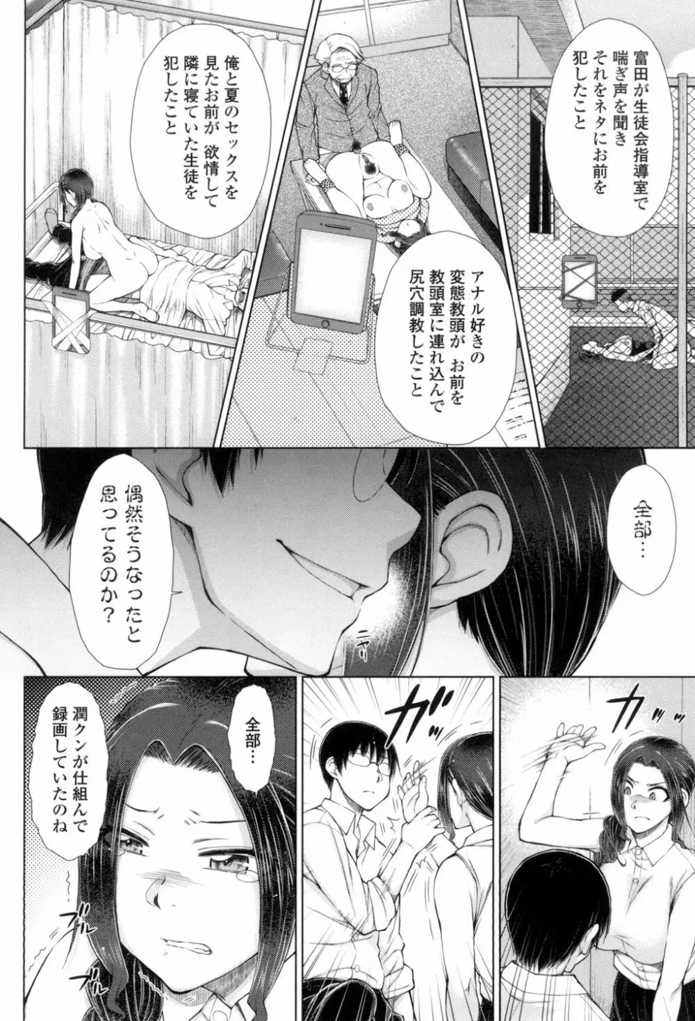 ○○○好きな僕の嫁が女教師な件 Page.161