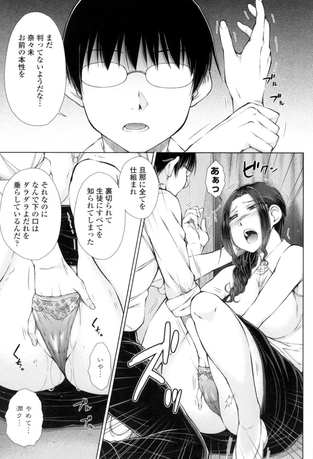 ○○○好きな僕の嫁が女教師な件 Page.162