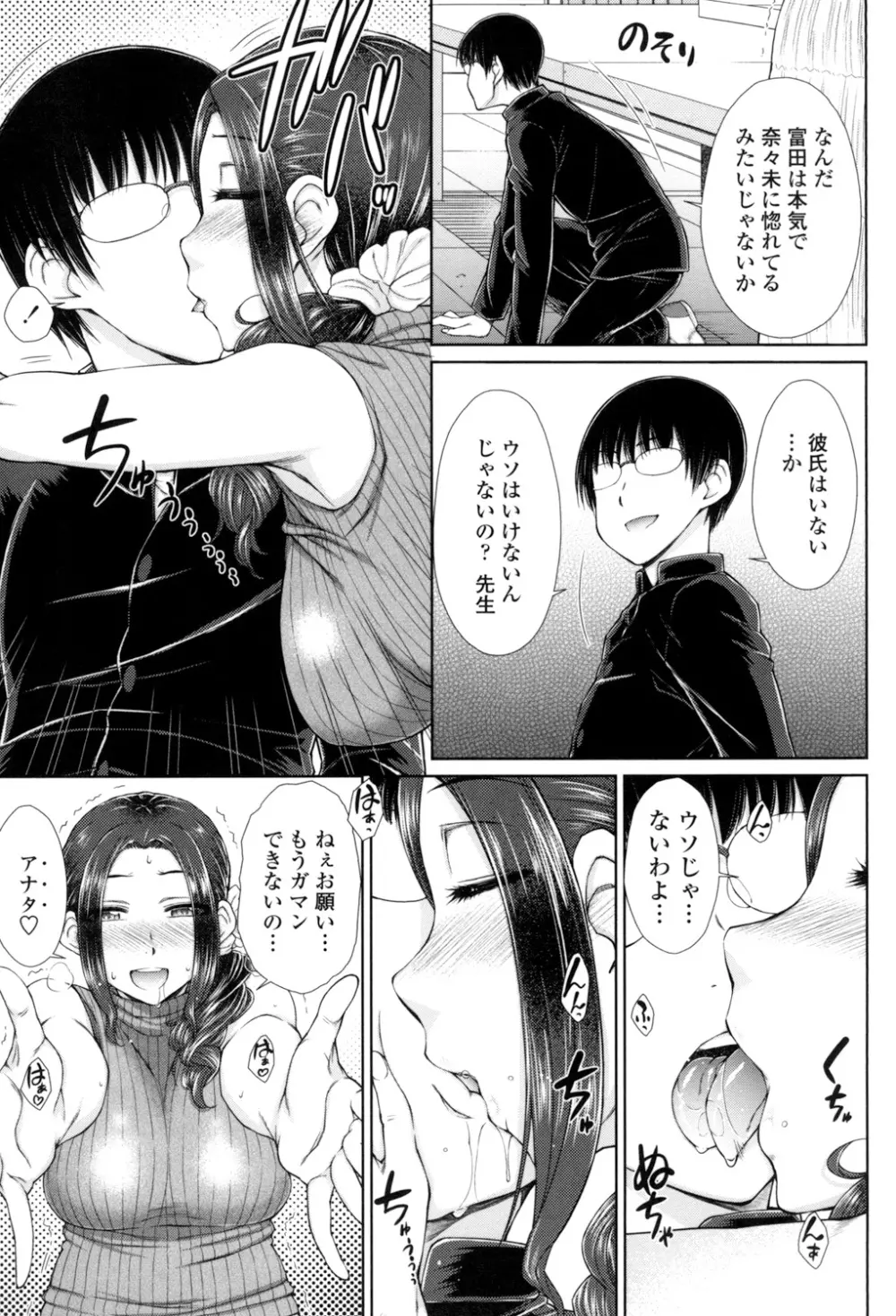 ○○○好きな僕の嫁が女教師な件 Page.18