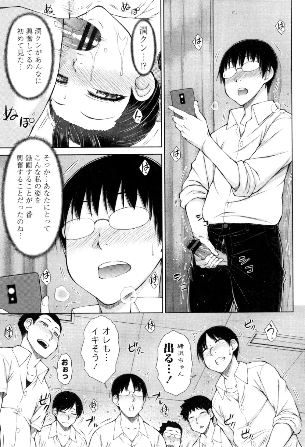 ○○○好きな僕の嫁が女教師な件 Page.184