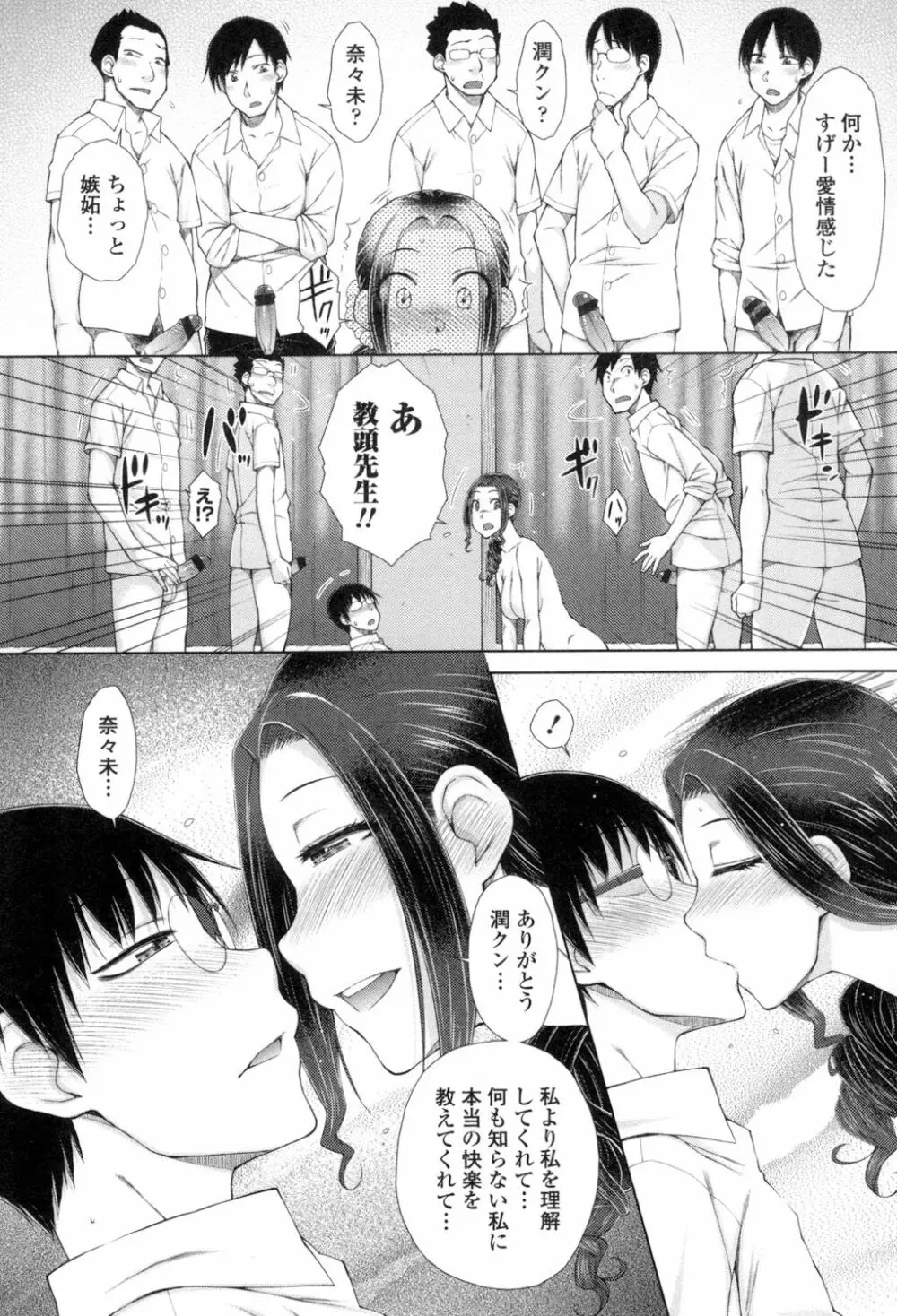 ○○○好きな僕の嫁が女教師な件 Page.195