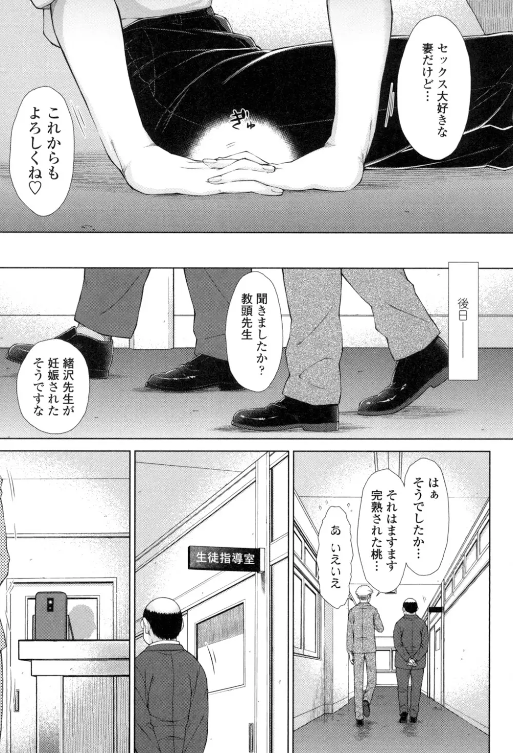 ○○○好きな僕の嫁が女教師な件 Page.196