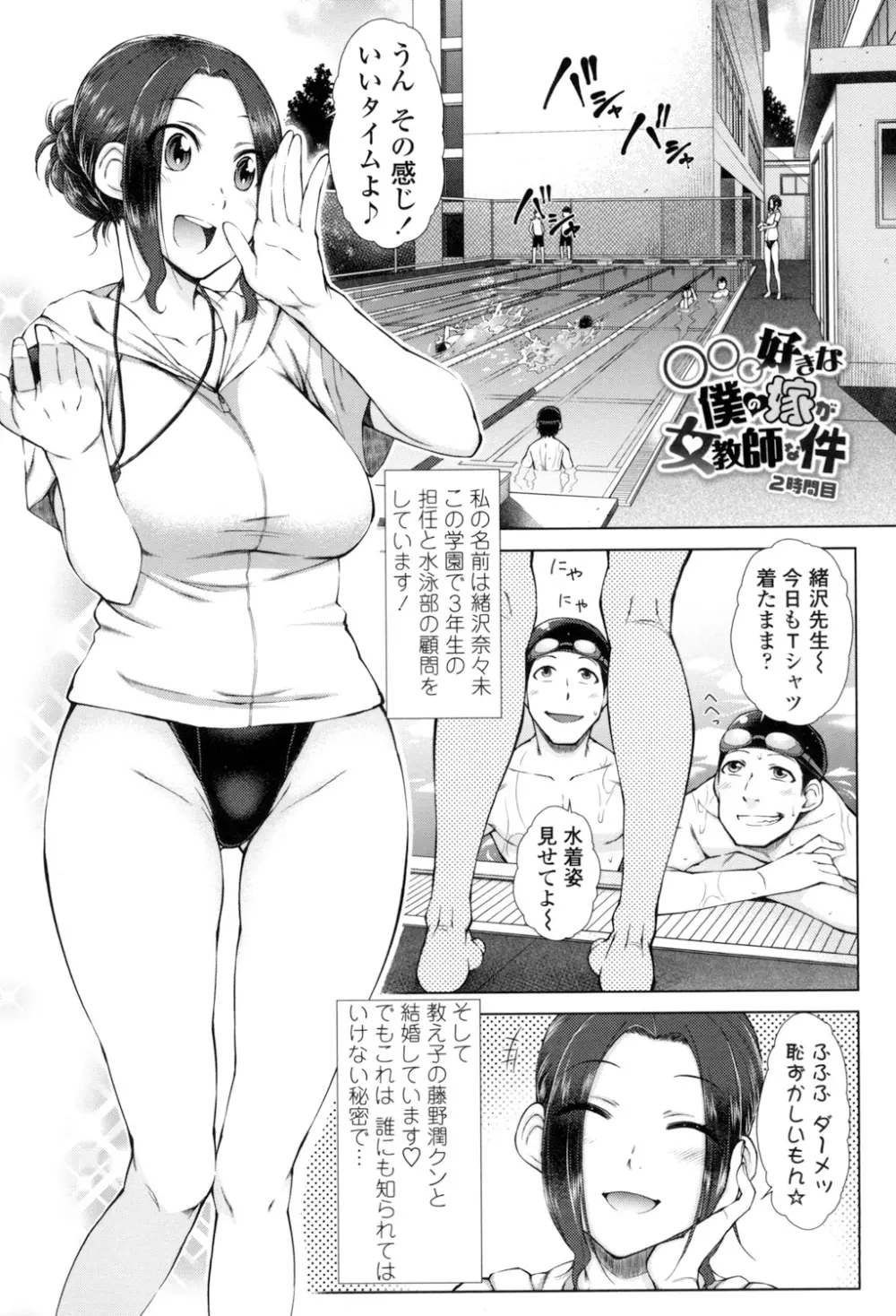 ○○○好きな僕の嫁が女教師な件 Page.26