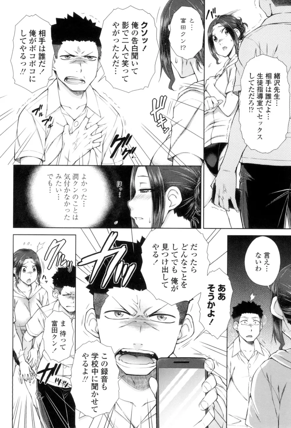 ○○○好きな僕の嫁が女教師な件 Page.29