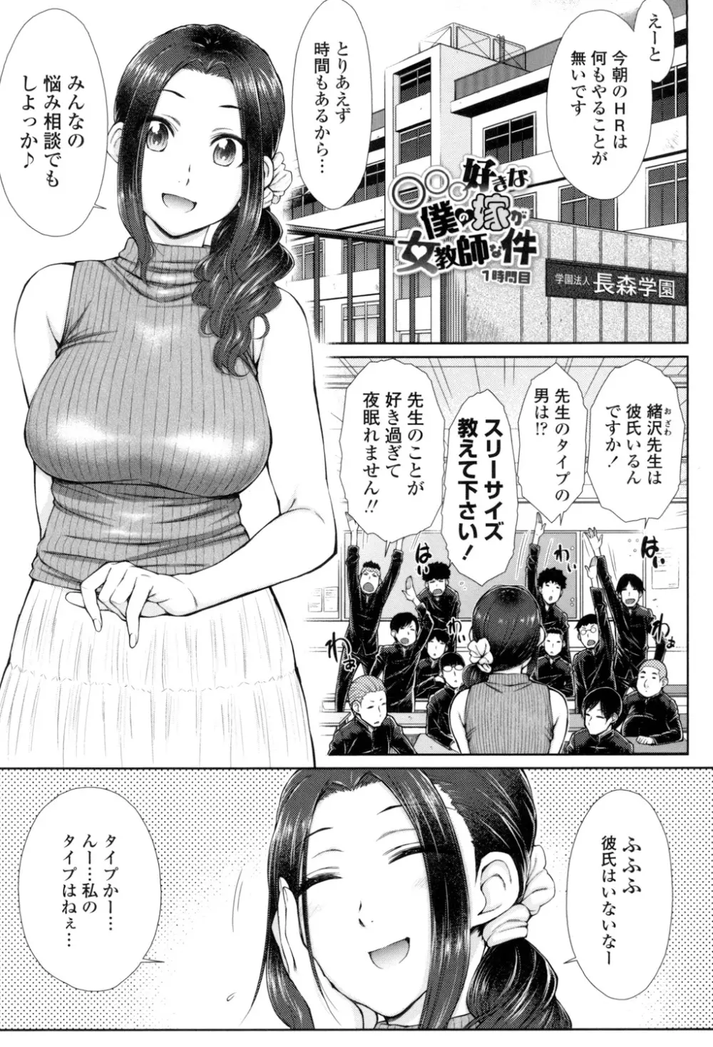 ○○○好きな僕の嫁が女教師な件 Page.4