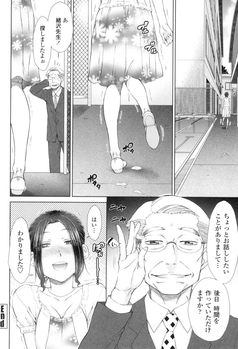 ○○○好きな僕の嫁が女教師な件 Page.45